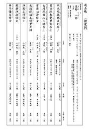 過去帳（檀家別 縦 書式２）